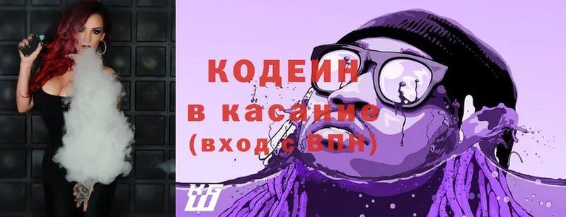 Кодеиновый сироп Lean Purple Drank  где купить наркоту  mega маркетплейс  Долинск 